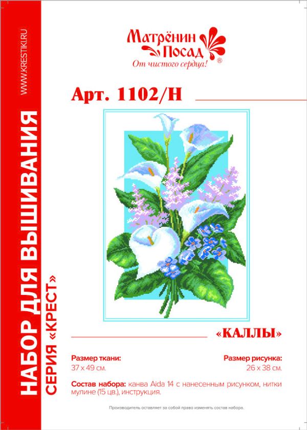 Набор для вышивания нитками Матренин Посад, Каллы 37х49 см