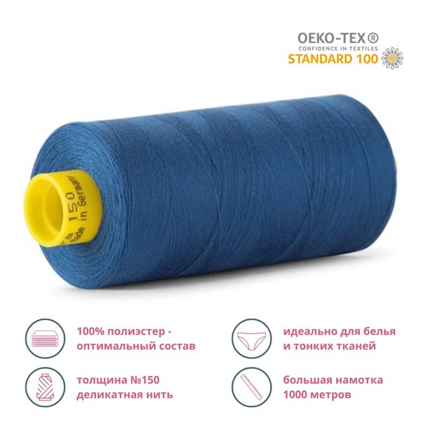 Нитка особо тонкая Gutermann Mara №150 (150/2), 1000 м, 713953, цв. 312 морской синий, 1 катушка