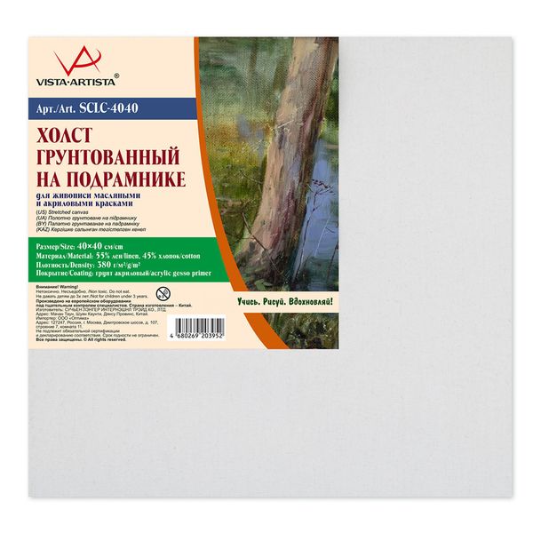 Холст на подрамнике грунтованный 40х40 см, 380 г/м², 2 шт, мелкозернистый, Vista-Artista SCLC-4040