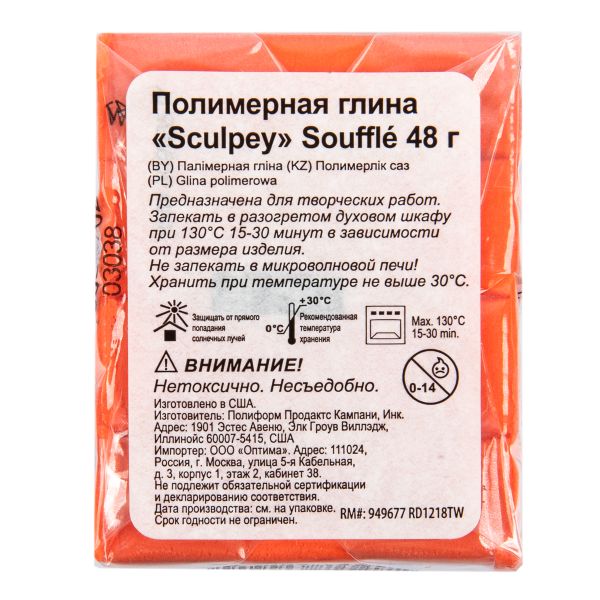 Полимерная глина 48 г, 6009 мандариновый, Sculpey SU