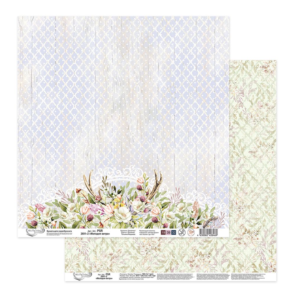 Бумага для скрапбукинга Мелодия ветра 190 г/м², 30.5х30.5 см, 10 шт, 2, Mr.Painter PSR 2601