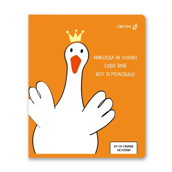 Тетрадь ученическая общая A5+ 60 л. на скобе 65 г/м², белизна 100 %, 10 шт, клетка, 01113 Бу-га-га, Светоч Т70