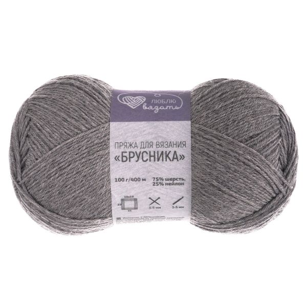 Пряжа Люблю вязать Брусника носочная / уп.3 мот. по 100 г, 400 м, 917 серый