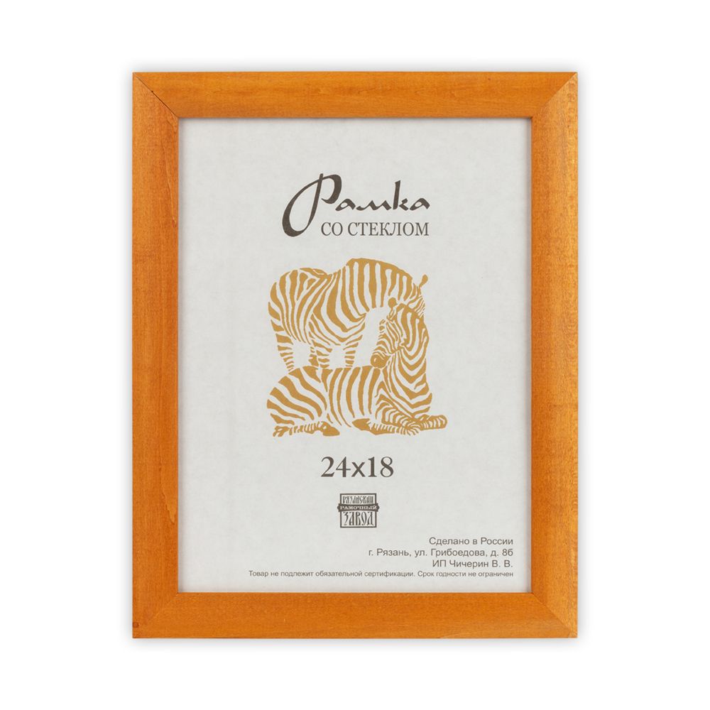 Рамка для картины (фото) дерево со стеклом 18х24 см, 3 желтый, Зебра РЗ-25