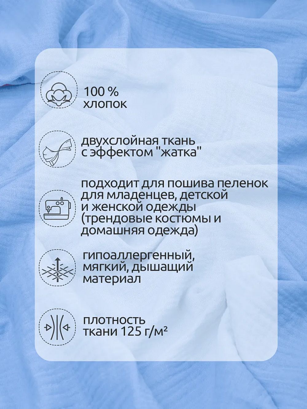 Муслин 125 г/м², 130 см / 2 метра, TBY.Mus.24723.7.2, цв.07 св.голубой