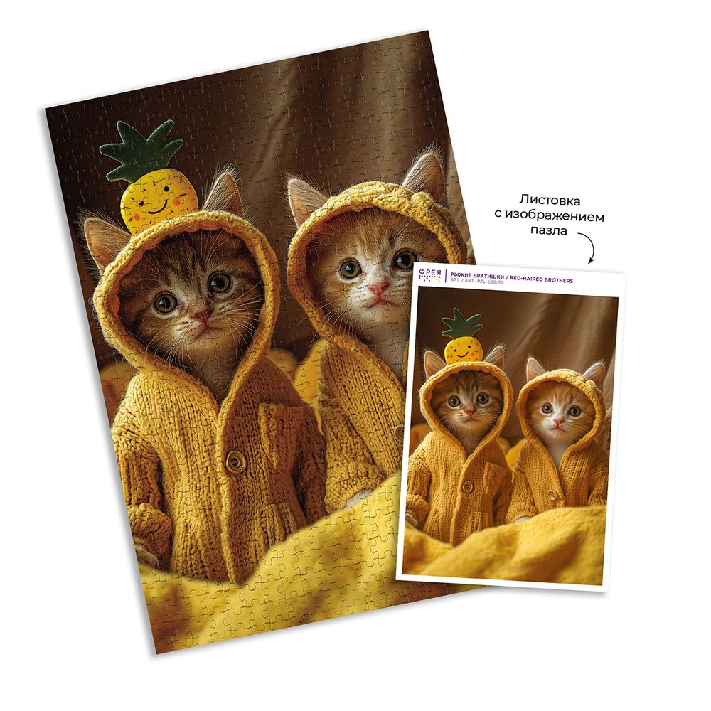 Пазл 500 элементов, PZL-500/70 Рыжие братишки, Фрея