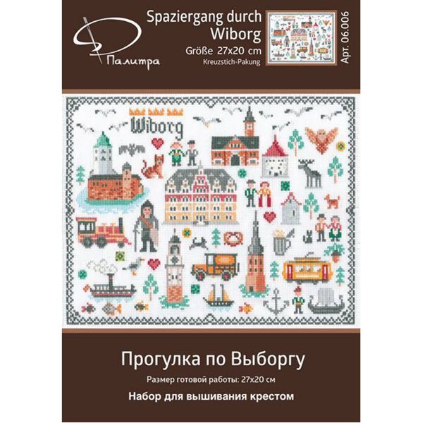 Набор для вышивания нитками Палитра 06.006, Прогулка по Выборгу 27х20см