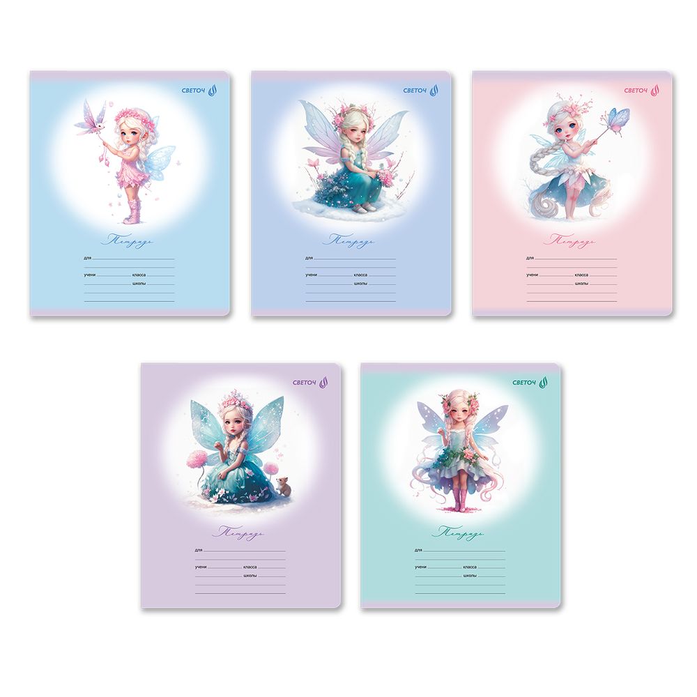 Тетрадь ученическая школьная, блёстки, A5 12 л. на скобе 65 г/м², белизна 100% 25 шт клетка, 01407 Волшебные крылышки, Светоч Т168