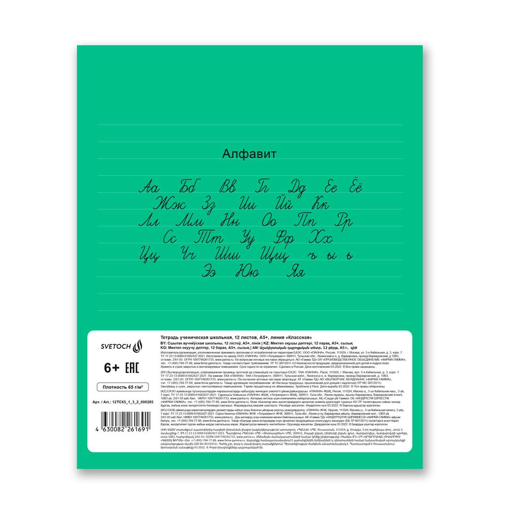 Тетрадь ученическая школьная Классная A5+ 12 л. на скобе, белизна 100%, 25 шт, линия, 000285 Зеленая, Светоч 12ТСК5_1_3_2