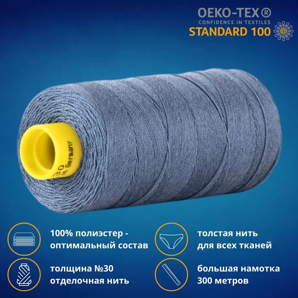 Нить отделочная Gutermann Mara 30/2, 300 м, 702404, 112 серо-синий джинс, 1 шт