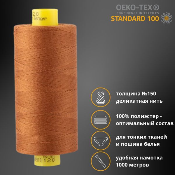 Нитка особо тонкая Gutermann Mara №150 (150/2), 1000 м, 713953, цв. 448 шоколадная охра, 1 катушка