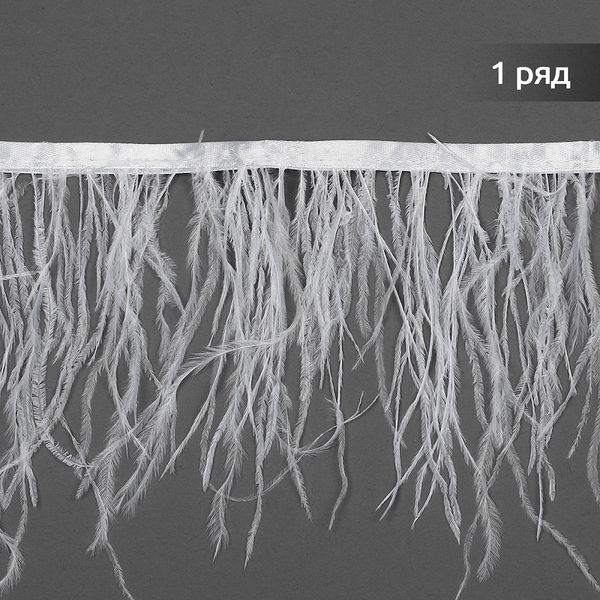 Перья на ленте декоративные Страус FBY-15-01 15см белый уп.2м