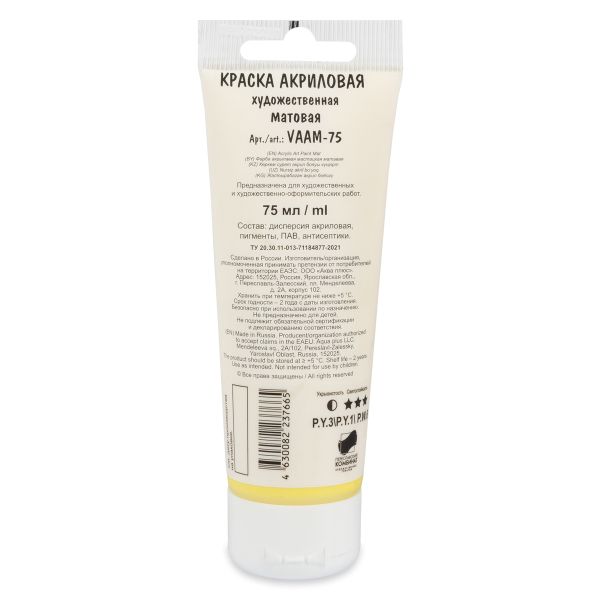 Краска акриловая матовая 75 мл, 204 Лимонная, Vista-Artista VAAM -75