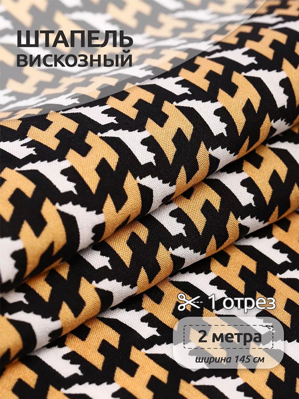 Штапель 90 г/м², 145 см / 2 метра, TBY.Vi.pr.E1346.7.2, цв.07 хаки