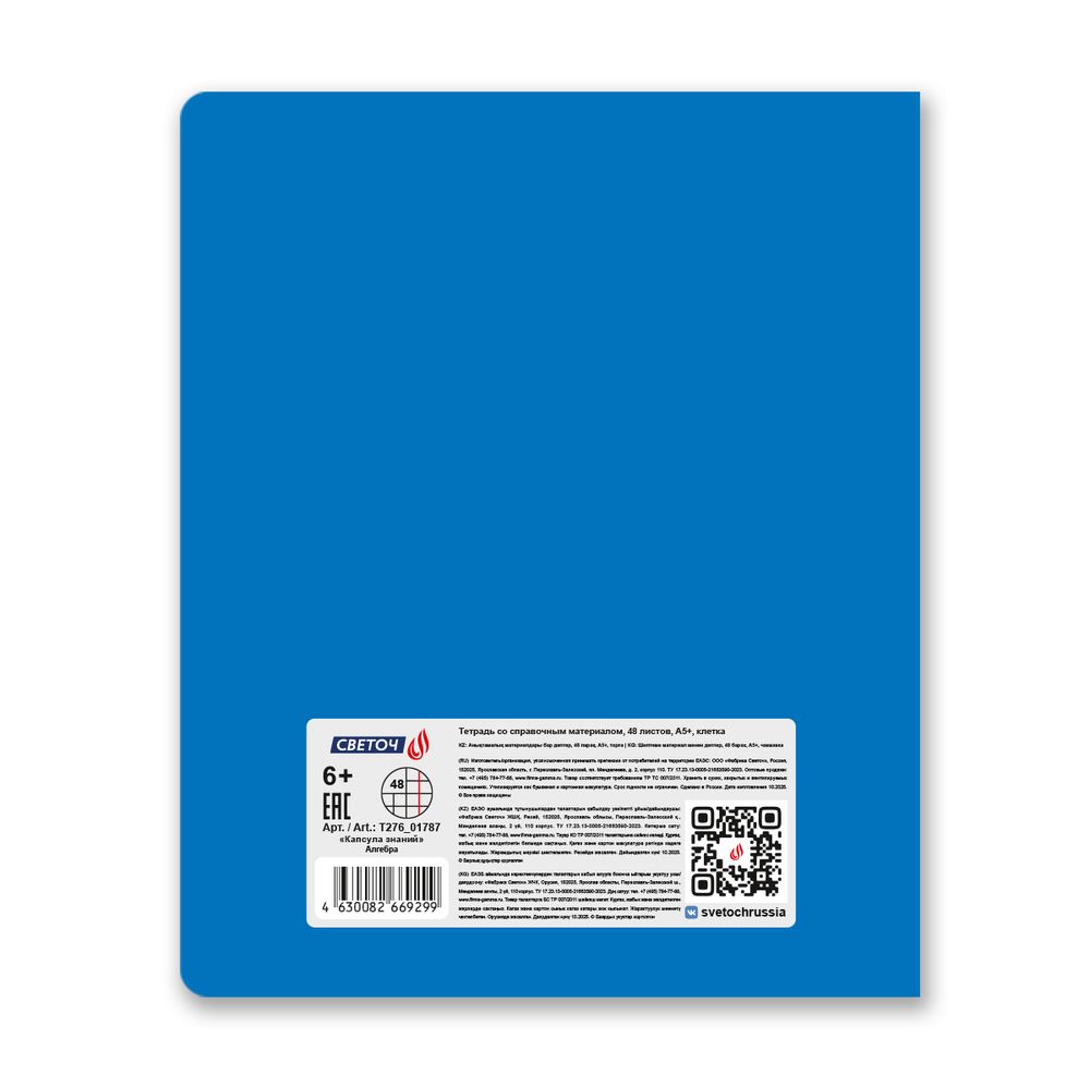 Тетрадь со справочным материалом Капсула знаний, A5 48 л. на скобе 60 г/м², белизна 90% 10 шт клетка, 01787 Капсула знаний Алгебра, Светоч Т276