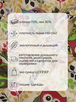 Льняная ткань 140 г/м², 150 см / 3 метра, TBY.DJ.54.3