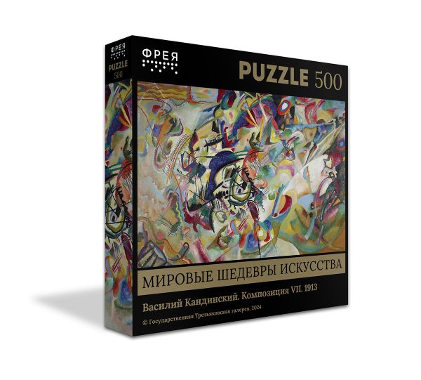 Пазл. Третьяковская галерея 500 элементов, Кандинский В.В. Композиция VII. 1913, Фрея GTG-PZL-500/03