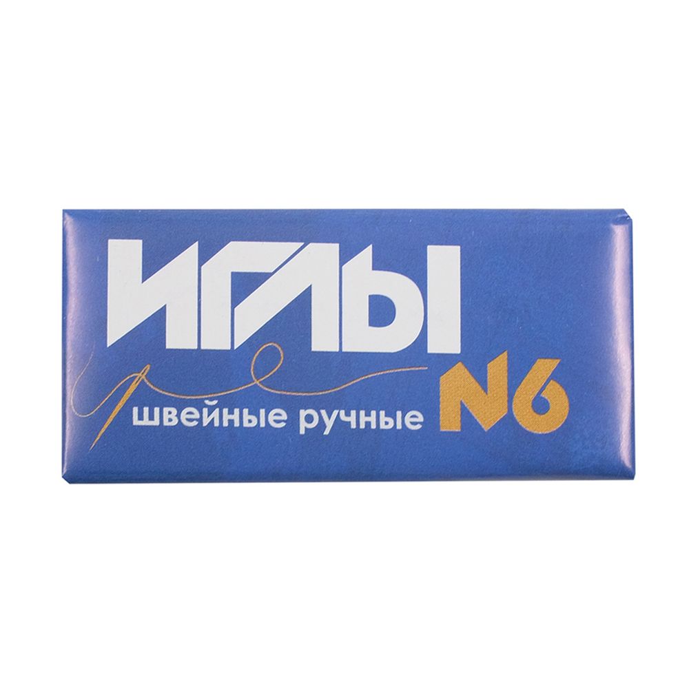 Иглы ручные №6, С-9, 10 уп
