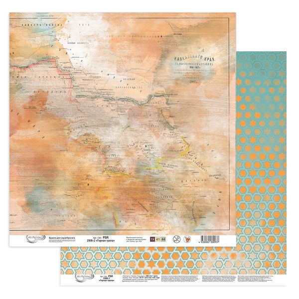 Бумага для скрапбукинга Горная тропа, 190 г/м², 30.5х30.5 см, 10 шт, 1, Mr.Painter PSR 2509