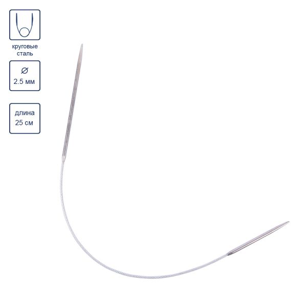 Спицы круговые металл ⌀2.5 мм, 25 см, 1 шт, с металлической леской, Gamma MNF
