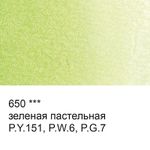 Краска акварель художественная, кювета 2.5 мл, 650 зеленая пастельная, Vista-Artista VAW