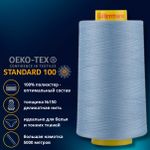 Нитка особо тонкая Gutermann Mara №150 (150/2), 5000 м, 713961, цв. 143 серо-голубой, 1 катушка