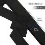 Подвяз (довяз) трикотажный 3.5х80 см, черный, 100% п/э, 5 штук