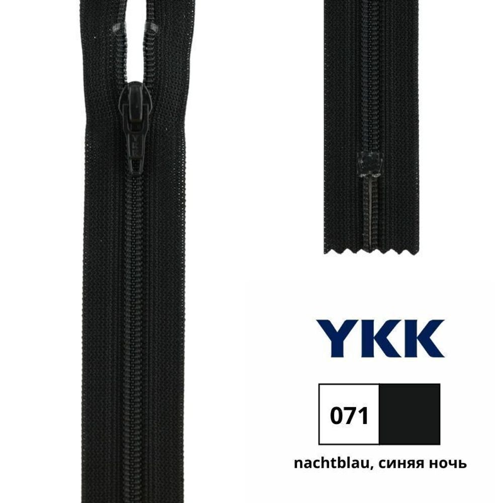 Молния спираль (витая) YKK Т3 (3 мм) 1 зам., н/раз., 18 см, цв. 071 синяя ночь, 0561179/18, уп. 10 шт /TOS/