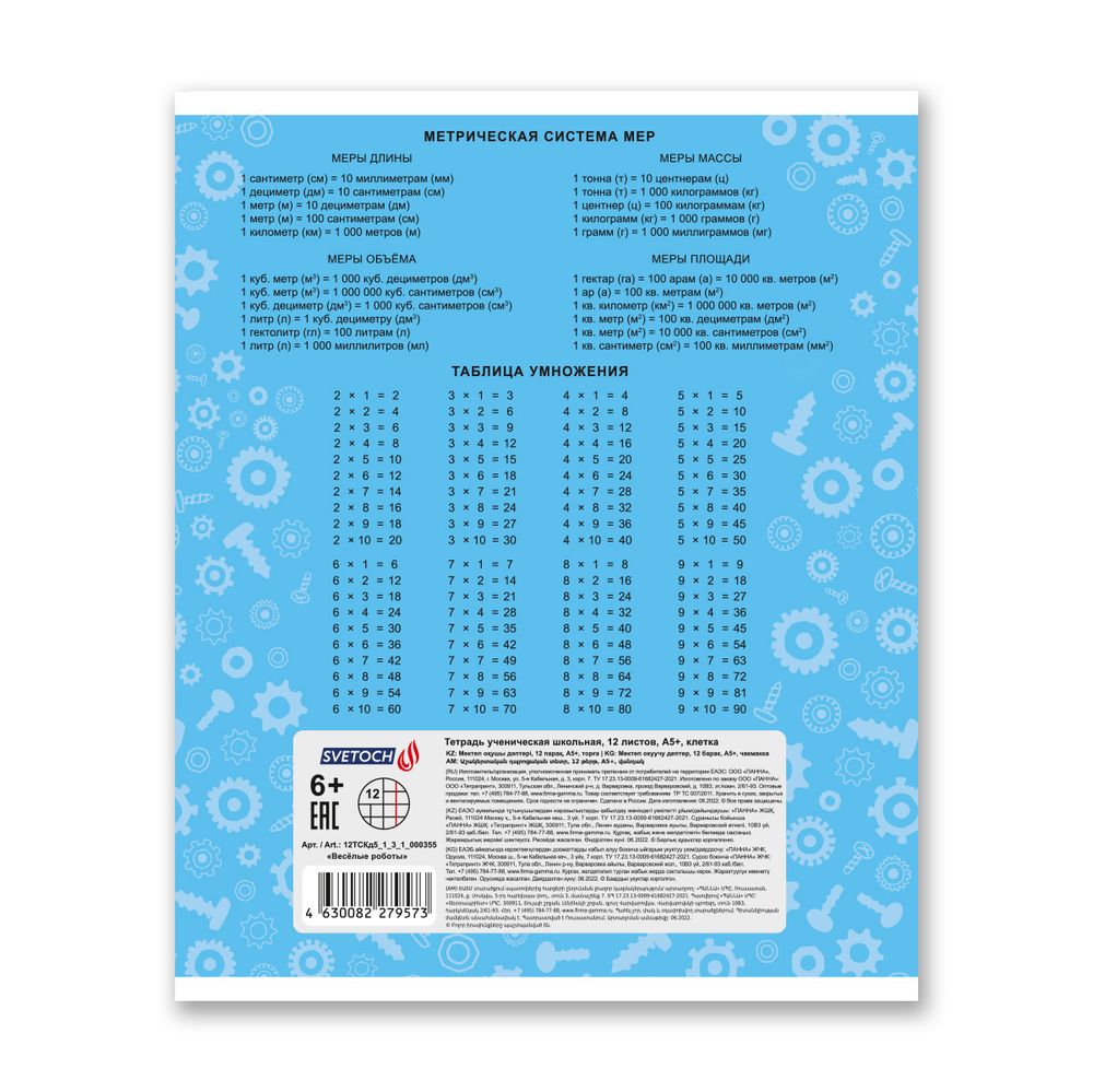Тетрадь ученическая школьная A5+ 12 л. на скобе, 25 шт, клетка, 000355 Весёлые роботы, Светоч 12ТСКд5_1_3_1