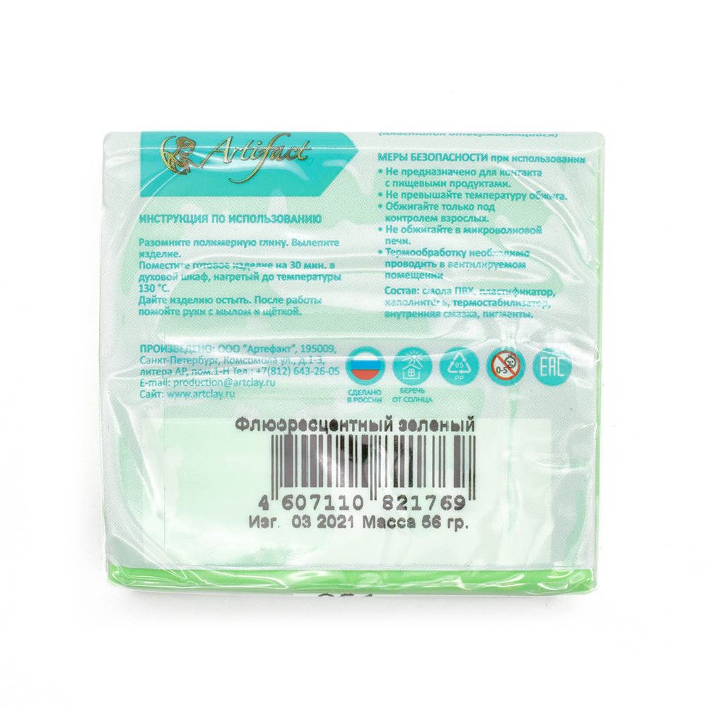 Полимерная глина Artifact, флуоресцентный, цв.354 флуоресцентный зеленый, 56 г