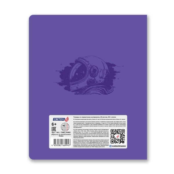 Тетрадь со справ.материал. Яркость по расписанию с запечат. пластик.обл. 320мкм, A5 48 л. на скобе 65 г/м², белизна 100% 10 шт, клетка, 01865 Яркость по расписанию Физика, Светоч Т288