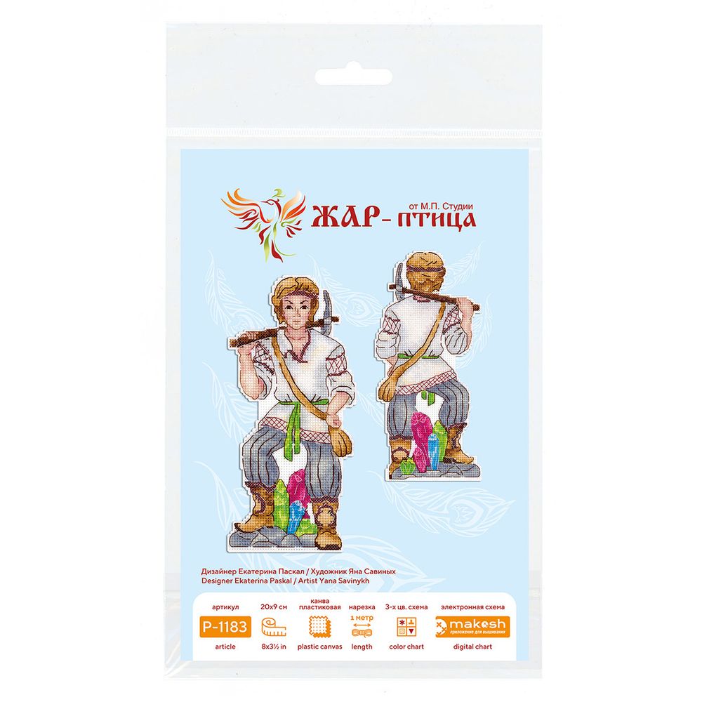 Набор для вышивания нитками МП Студия, на пластиковой канве Степан 20х9см