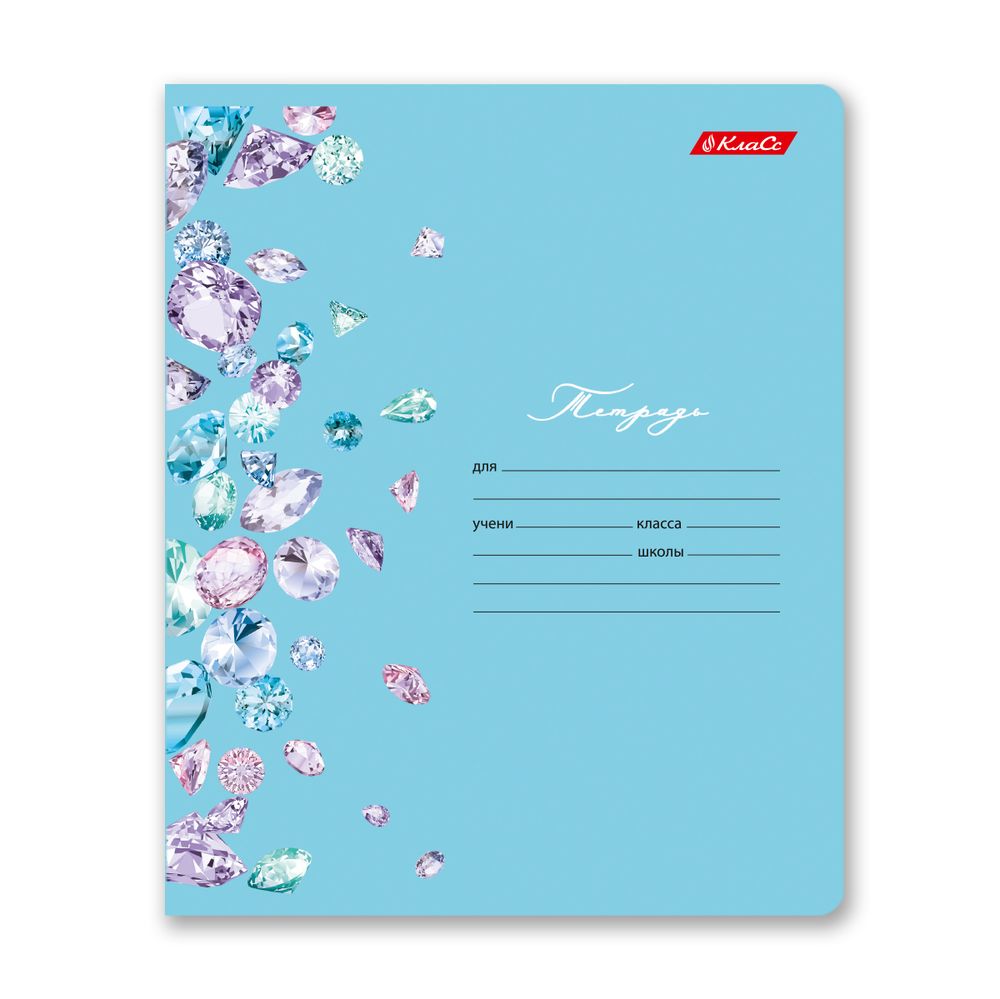 Тетрадь ученическая школьная, выборочные блёстки, A5+ 18 л. на скобе 65 г/м², белизна 100%, 20 шт, клетка, 000707 Бриллианты, Светоч 18ТЕТк-002