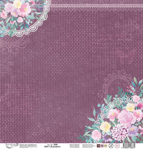 Бумага для скрапбукинга В расцвете 190 г/м², 30.5х30.5 см, 10 шт, 1, Mr.Painter PSR 2604