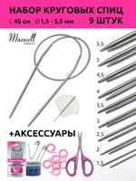 Набор Maxwell Black 40 см, 9 спиц