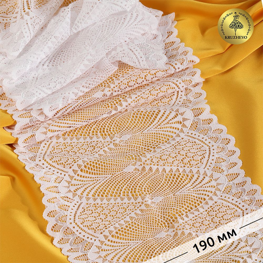 Кружево бельевое эластичное 190 мм / 25 м, 30200, цв.001 белый, Kruzhevo