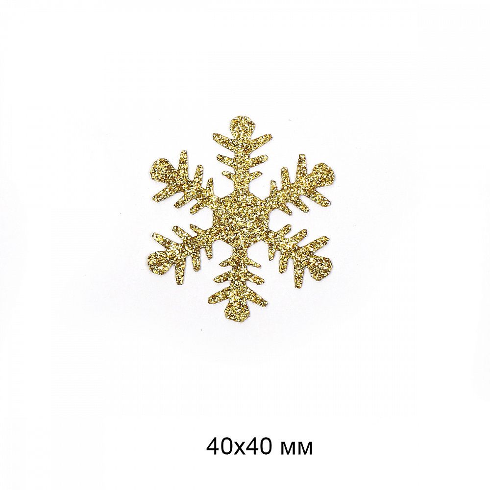 Термоаппликация вышитая Снежинки 4х4см цв.2 золото, 10шт