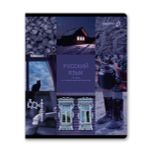 Тетрадь со справочным материалом Огромный мир внутри, A5 48 л. на скобе 60 г/м², белизна 90% 10 шт линия, 01810 Огромный мир внутри Русский язык, Светоч Т279