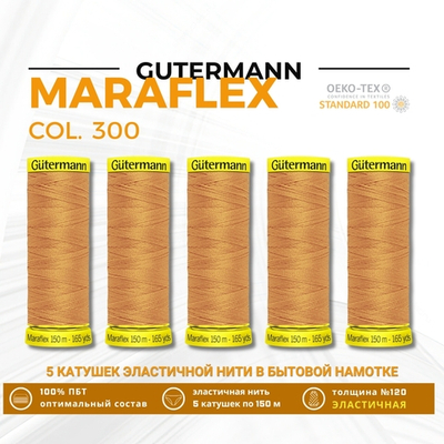 Нитки для трикотажа Gutermann Maraflex 120 (150 метров), 5 кат. | 300 розовое золото