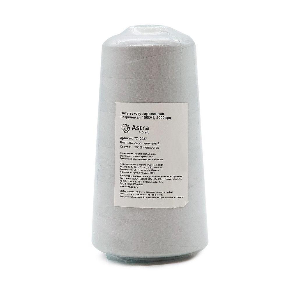 Нитки текстурированные некрученые 150D/1, 5000ярд, цв.367 серо-пепельный