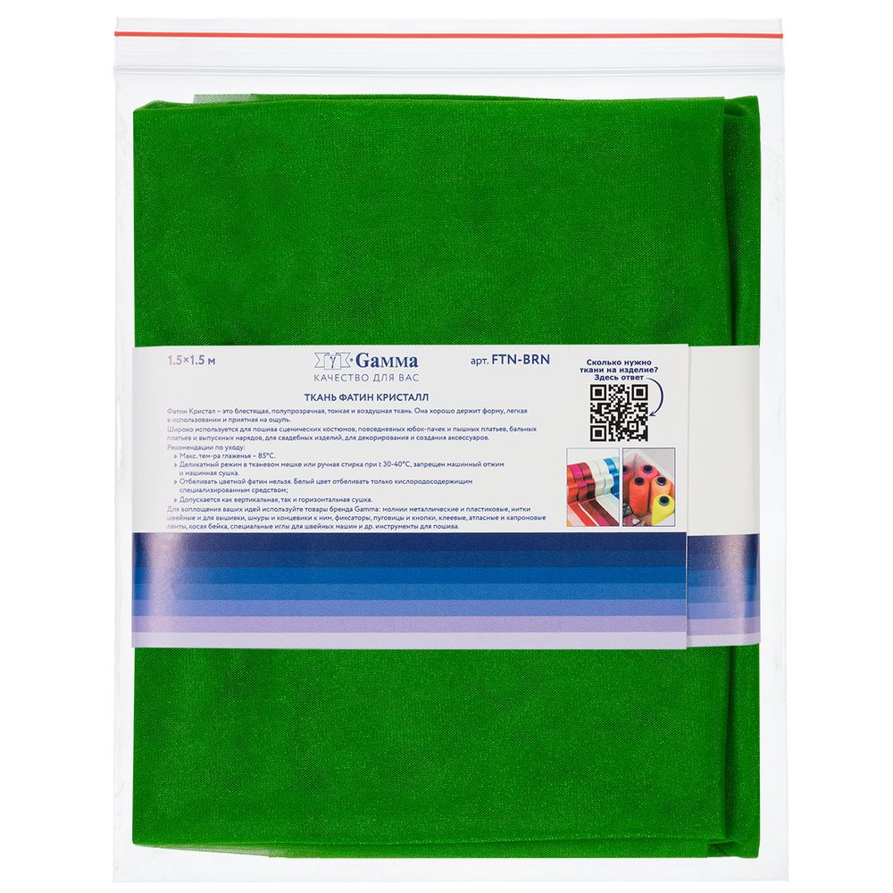 Фатин кристалл 18±2 г/м², 150х150 см, 42 зеленый, Gamma FTN-BRN