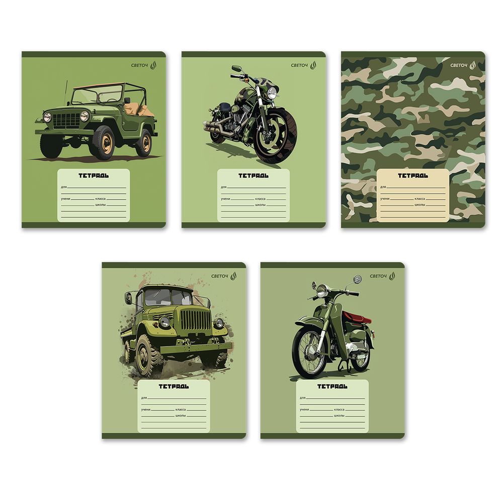 Тетрадь ученическая школьная, A5 12 л. на скобе 65 г/м², белизна 100% 25 шт линия, 01441 Только вперёд, Светоч Т178