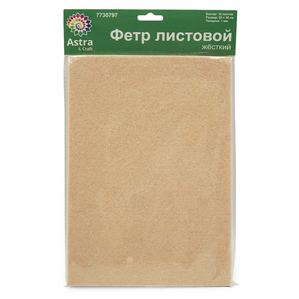 Фетр листовой жесткий 1.0 мм, 160гр, 20х30см, 12 штук Astra&Craft (AF823 телесный)