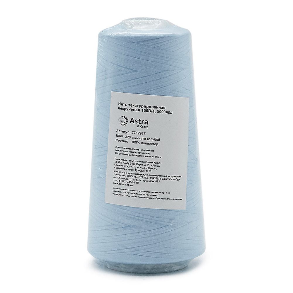 Нитки текстурированные некрученые 150D/1, 5000ярд, цв.326 дымчато-голубой