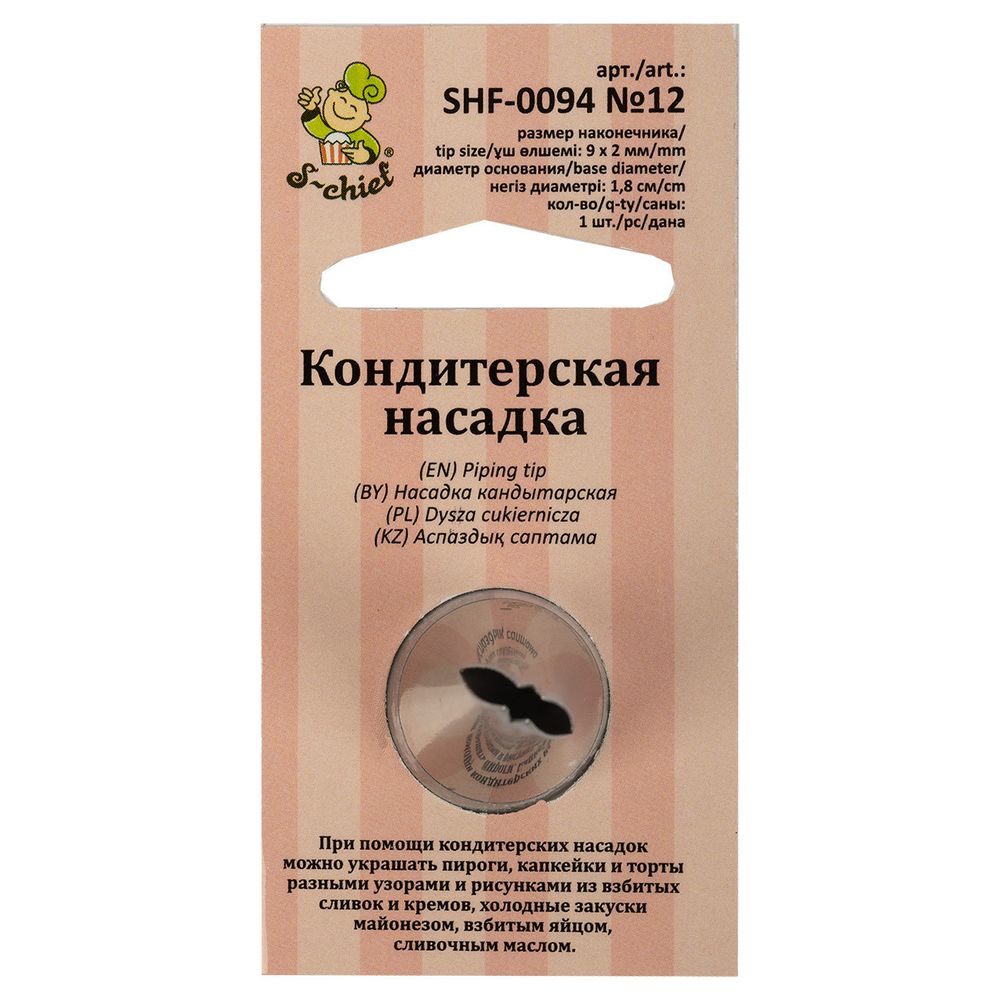 Кондитерская насадка ⌀18 мм, металл, 1 шт, №12 листья, S-Chief SHF-0094