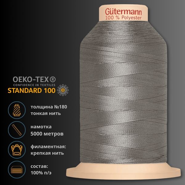 Нитка филаментная особопрочная Gutermann Tera 180, 5000 м, 704172, 854 пастельно-болотный, 1 катушка