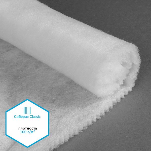 Утеплитель Сиберия Classic НАРЕЗКА, РАД.54193 100 г/м², шир.150см, 1м каландрирован В65