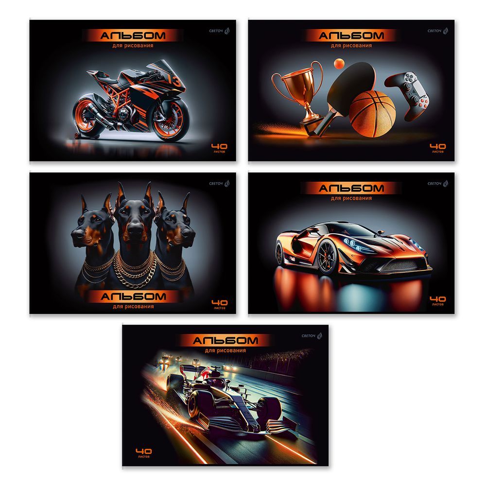 Альбом для рисования 100 г/м², A4 29.5х20.2 см, 40 л. на скобе 5 шт, 01712 Скорость в ночи, Светоч А258