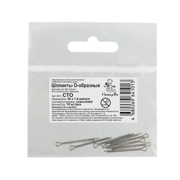 Шплинты стальные О-образные 20х1.6 мм, 100 шт, HobbyBe CTO