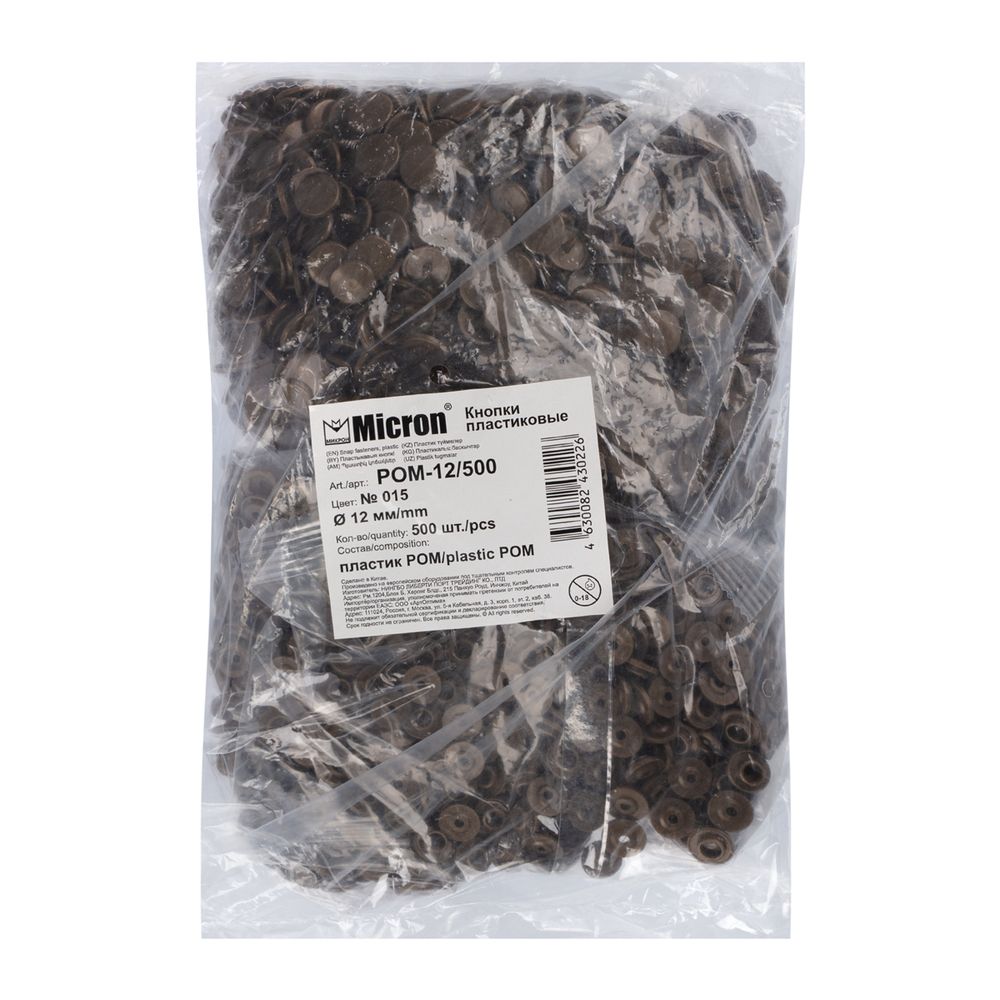 Кнопка рубашечная установочная пластик ⌀12 мм, 500 шт, 015 коричневый, Micron POM-12/500